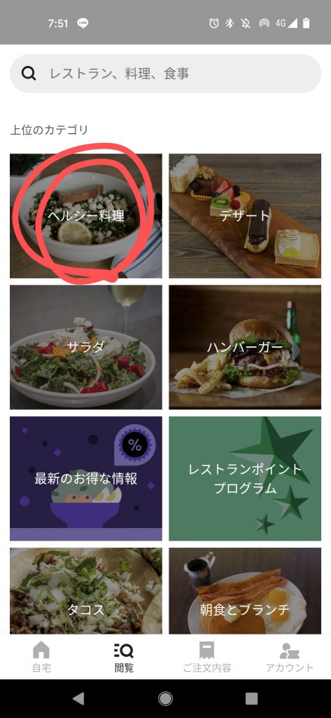 ヘルシー, Ubereats