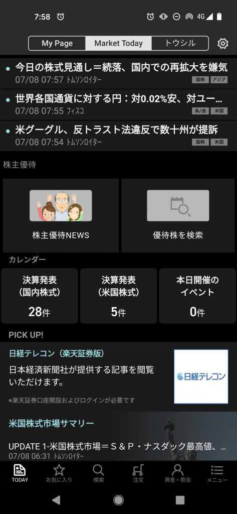 ispeed,日経テレコン